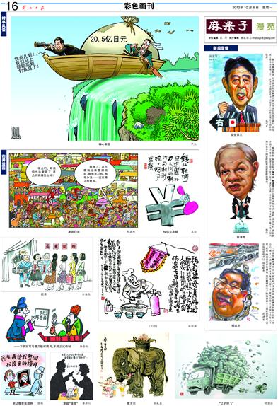 新闻人物漫画"表哥"杨达才,安倍晋三(2幅)