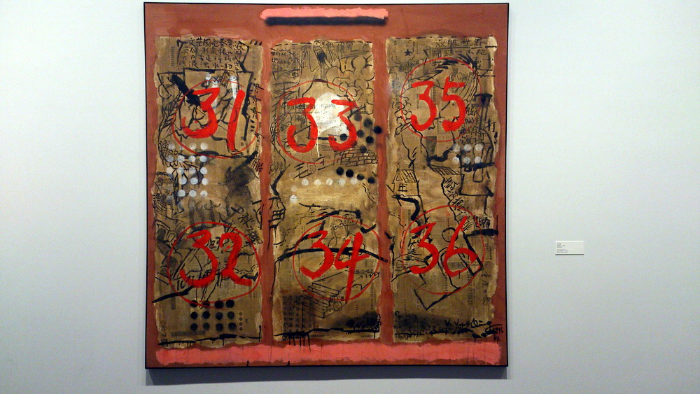 叶永青,大招贴,1992